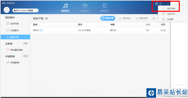 百度音乐
