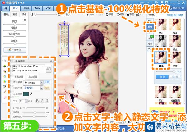 甜美可人 美图秀秀轻松制作粉红调写真