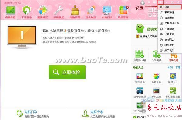 360安全卫士如何设置不自动升级 