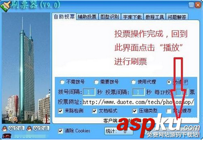 投票,刷票器