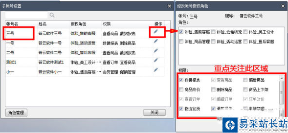 千牛子账号怎么授权？千牛子账号权限设置教程