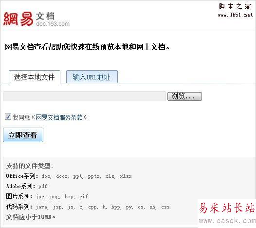在线打开xlsx文件