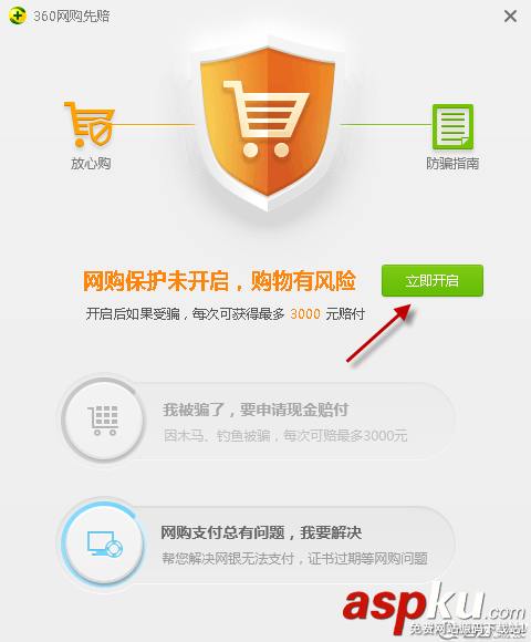 360网购先赔怎么用 360网购先赔