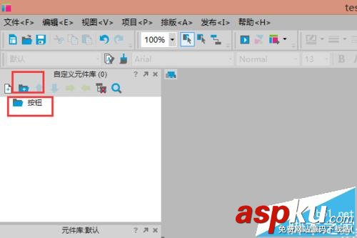 Axure,元件库