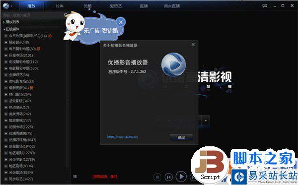 优播影音有哪些功能？优播影音特色功能介绍