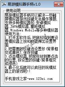 易游模拟器手柄