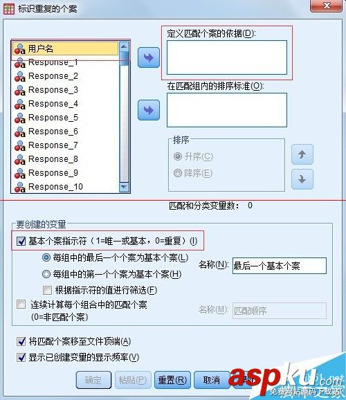 spss删除重复个案,spss标识重复个案,spss加权个案,spss选