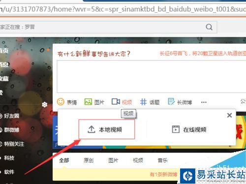 新浪微博发表微博中怎么上传视频