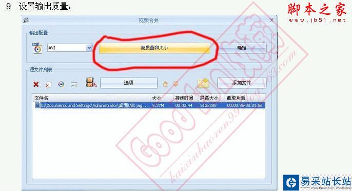 教你把视频剪切出自己想要的部分 - 错新站长站 - 