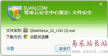 QQ电脑管家下载保护功能的使用