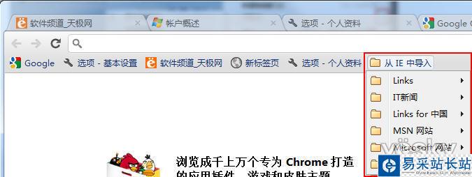 Chrome浏览器导入导出书签与设置