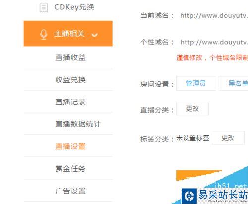 斗鱼直播怎么设标签？斗鱼直播设置标签方法