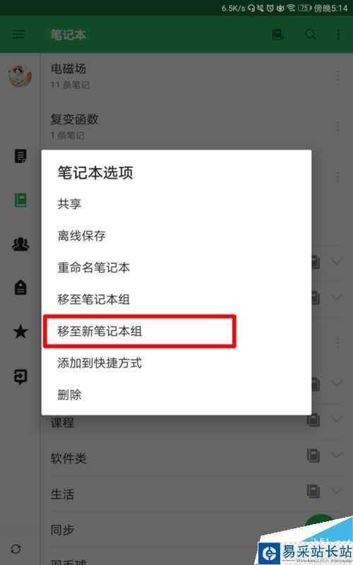 印象笔记怎么在笔记本中再建笔记本？