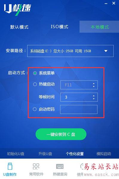 U极速本地模式怎么使用 U极速本地模式安装使用教程