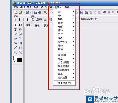 UleadGIFAnimator制作简单动画
