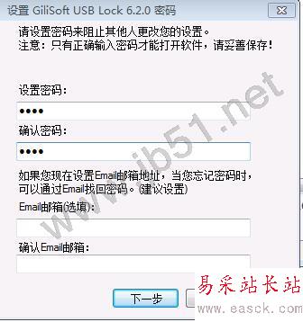 如何防止别人从电脑里拷贝文件 防数据泄露GiliSoft USB Lock使用方法