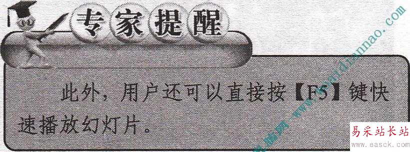 在幻灯片的制作过程中如何播放幻灯片