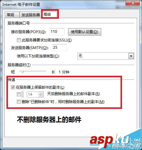 outlook,邮件服务器