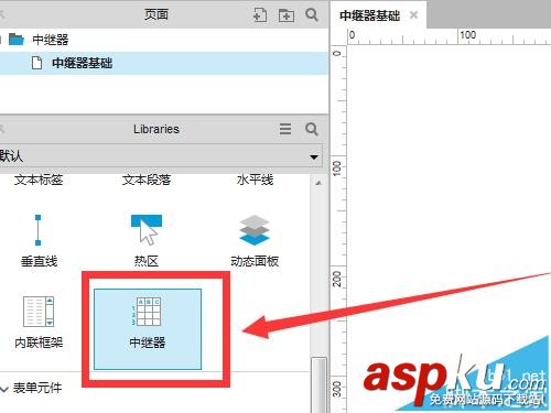Axure,中继器
