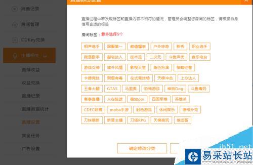 斗鱼直播怎么设标签？斗鱼直播设置标签方法