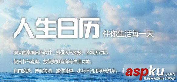 人生日历,生活指数,天气预报