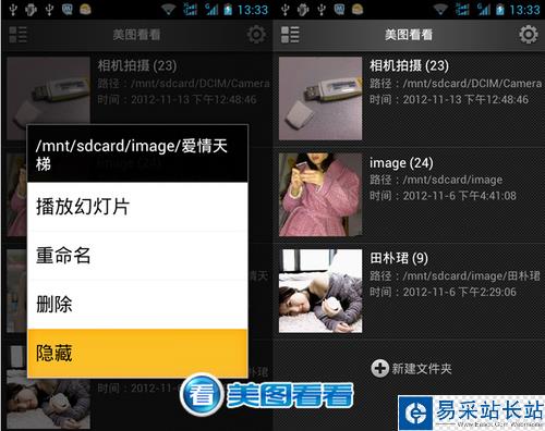 用美图看看安卓版随心隐藏私人图片