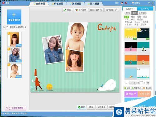 美图秀秀中如何拼图