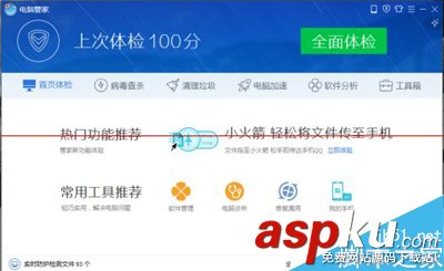 腾讯电脑管家怎么拦截广告 腾讯电脑管家拦截广告弹窗方法