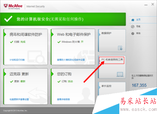 迈克菲杀毒软件怎么用