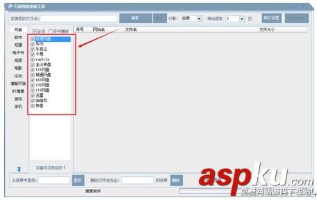 网盘搜索工具,网盘搜索工具使用教程,网盘搜索工具图文教程