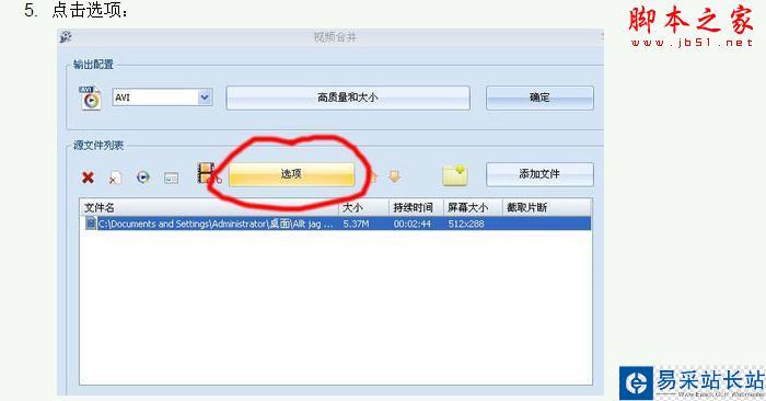教你把视频剪切出自己想要的部分 - 错新站长站 - 