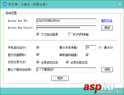护卫神,云备份,阿里云