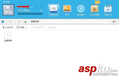 自动备份,360云盘