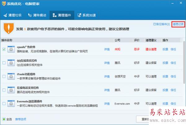电脑管家清理插件功能如何使用