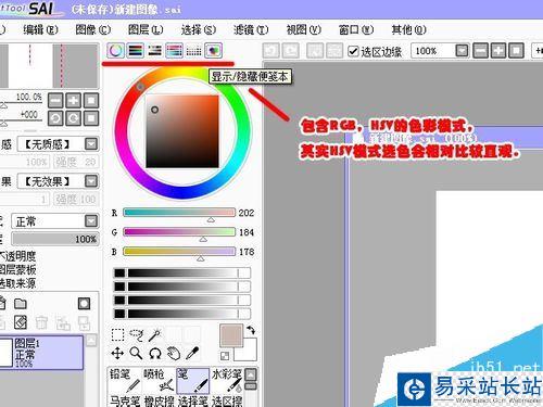 SAI如何调色？SAI调色教程