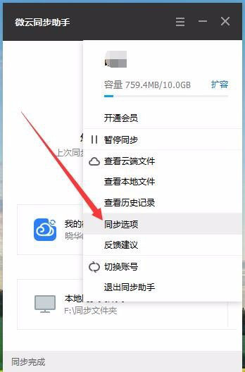 微云,同步助手