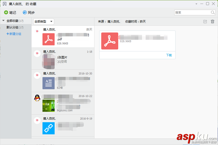 Tim电脑版,收藏,tim