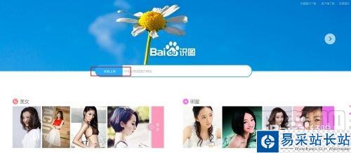怎么用图片查找电影名字——百度新版识图