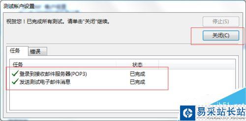 outlook2016怎么设置QQ邮箱？outlook2016设置QQ邮箱图文教程