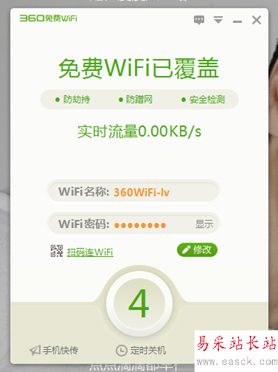 360安全卫士免费wifi