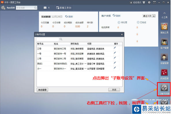 千牛子账号怎么授权？千牛子账号权限设置教程