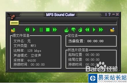 怎么使用MP3cutter制作手机铃声