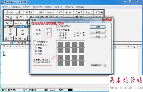 MathType如何绘制表格 MathType绘制表格教程