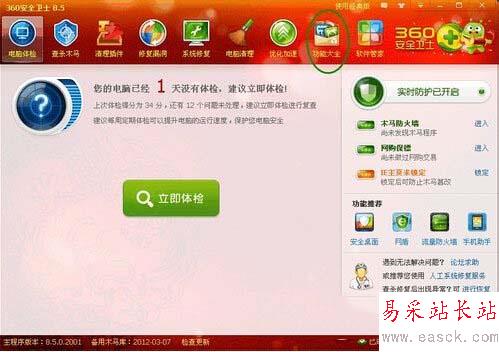 360流量防火墙在哪 360安全卫士流量防火墙打开方法2