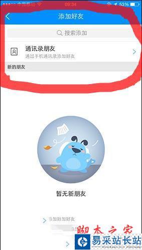 酷狗加好友界面
