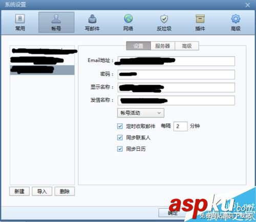 Foxmail,网易,邮箱