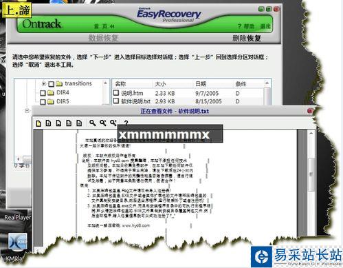EasyRecovery数据恢复软件（使用图解教程）