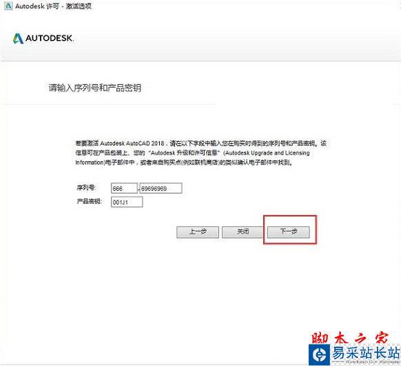 AutoCAD2018激活方法