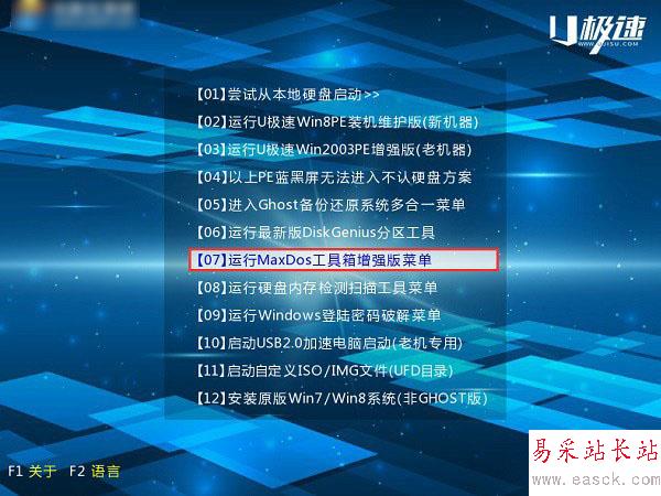 DG分区工具怎么用 U极速DG分区工具一键分区教程
