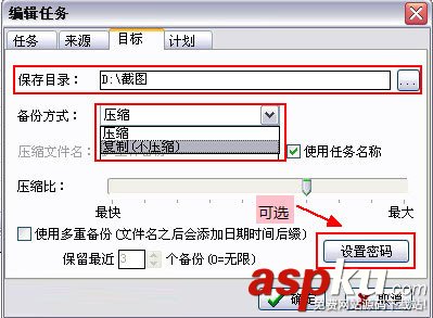 TTBack,天天备份,数据备份
